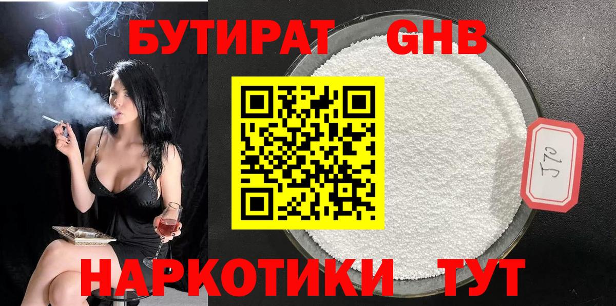 Бутират  Бутират BDO  Вход с VPN  Богородск 