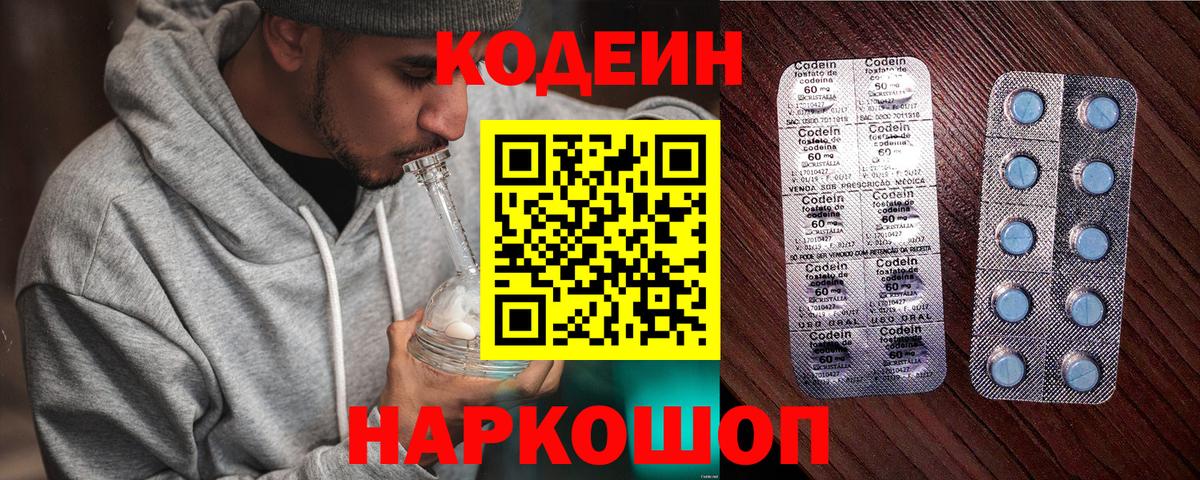 Кодеин Purple Drank  Кодеин Purple Drank  Богородск  Вход с VPN 