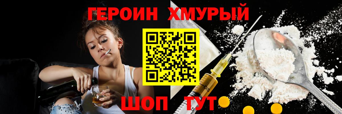 ГЕРОИН  ГЕРОИН гречка  Вход с VPN  Богородск 