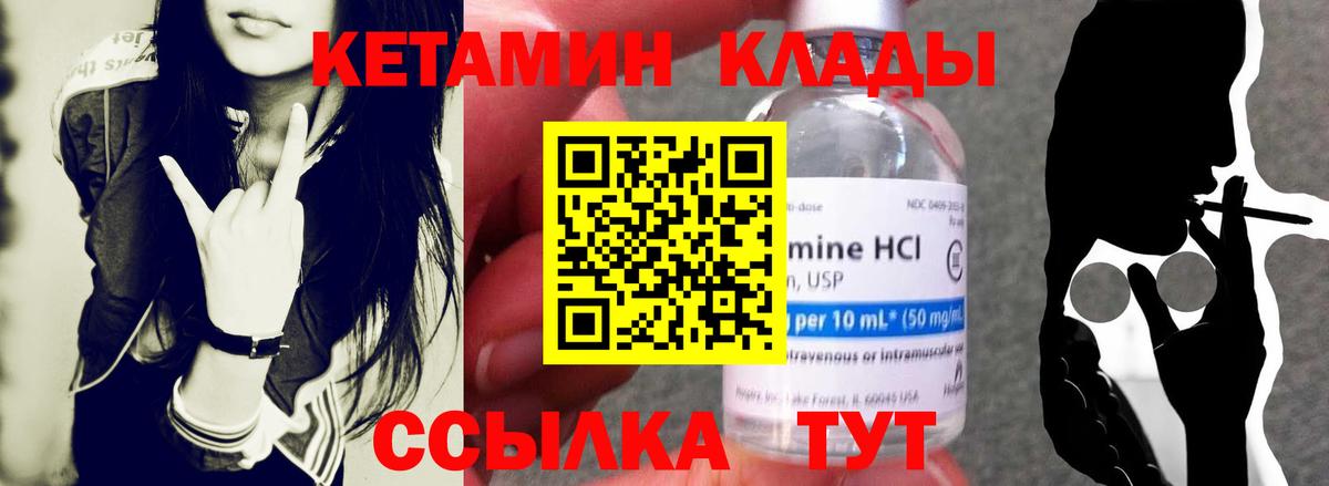 Кетамин VHQ Богородск
