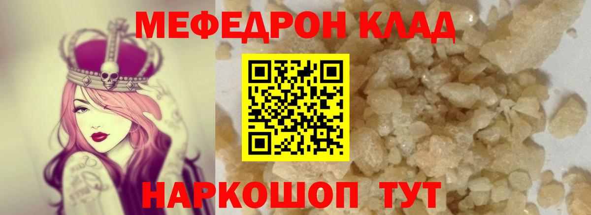 Мефедрон кристаллы Богородск